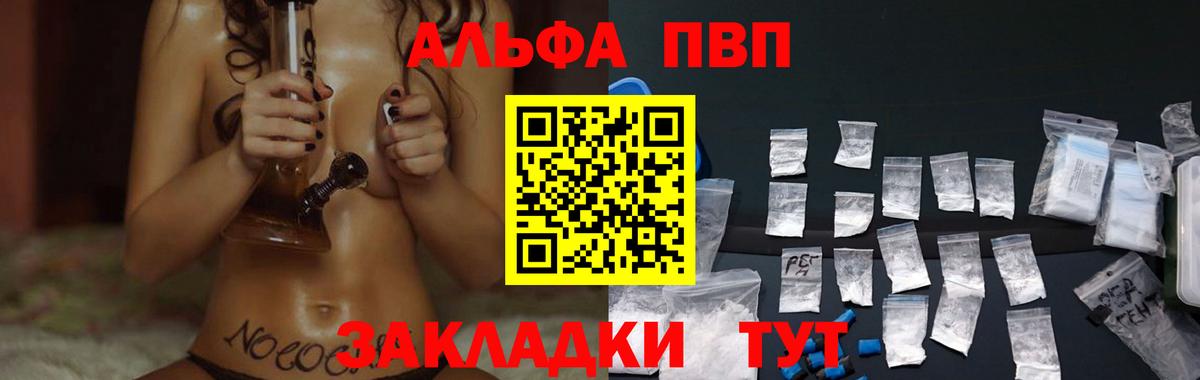 APVP  Alpha PVP Crystall  А ПВП Соль  Alpha PVP VHQ  Вход с VPN  Вольск 