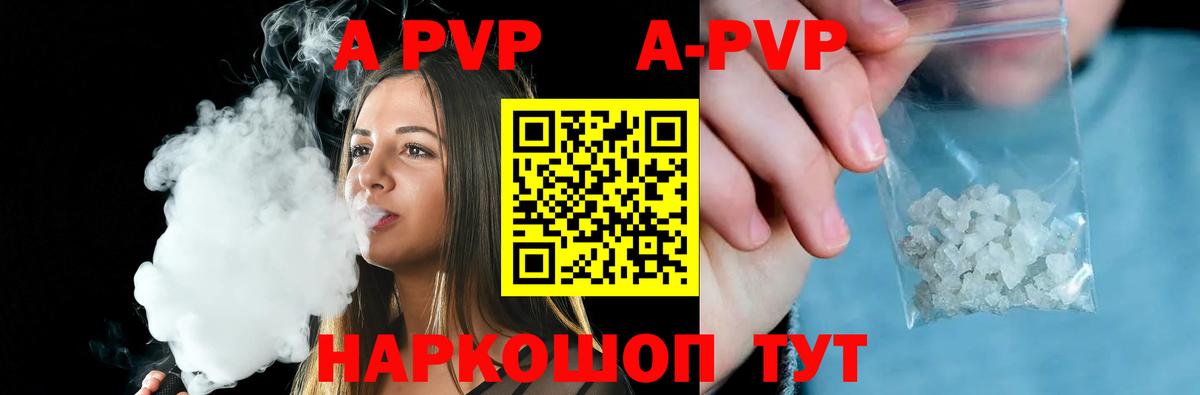 Alfa_PVP Crystall Вольск