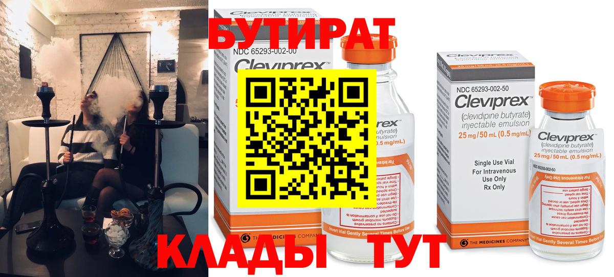 Вольск  Бутират оксана  Вход с VPN 
