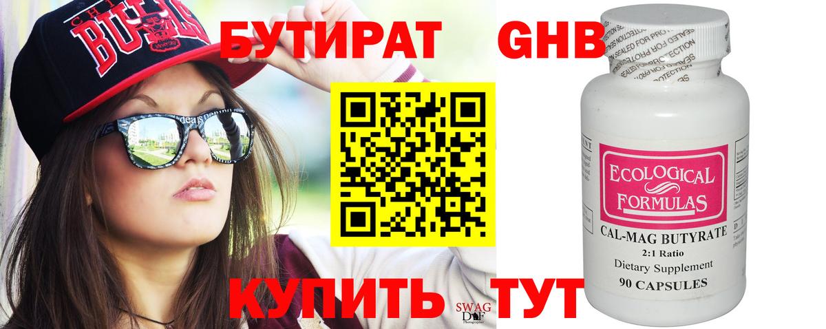 Бутират бутик Вольск