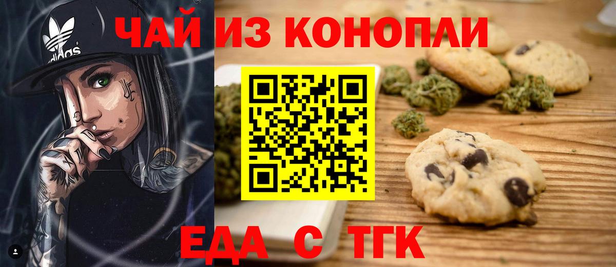 Вольск  Печенье с ТГК марихуана  Вход с VPN 