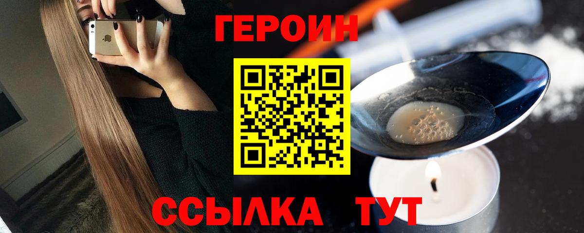 ГЕРОИН VHQ Вольск