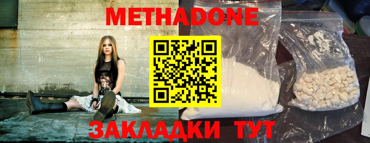 МЕТАДОН methadone  Вход с VPN  Вольск 