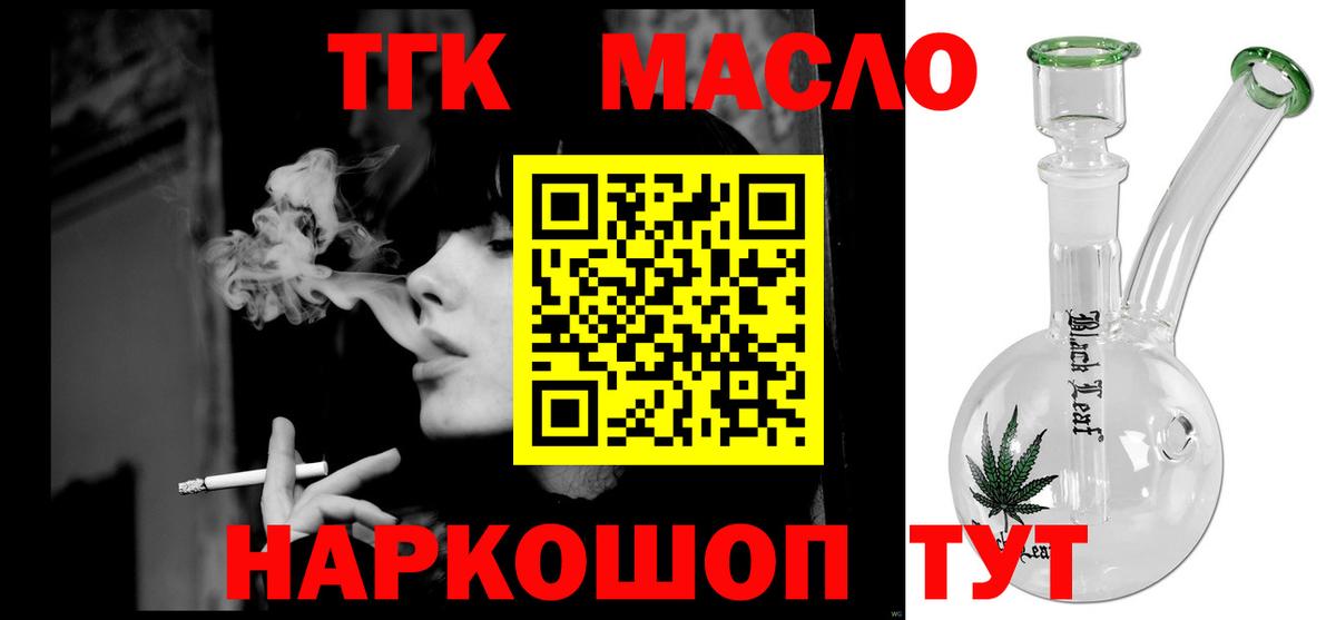 Дистиллят ТГК вейп с тгк Вольск